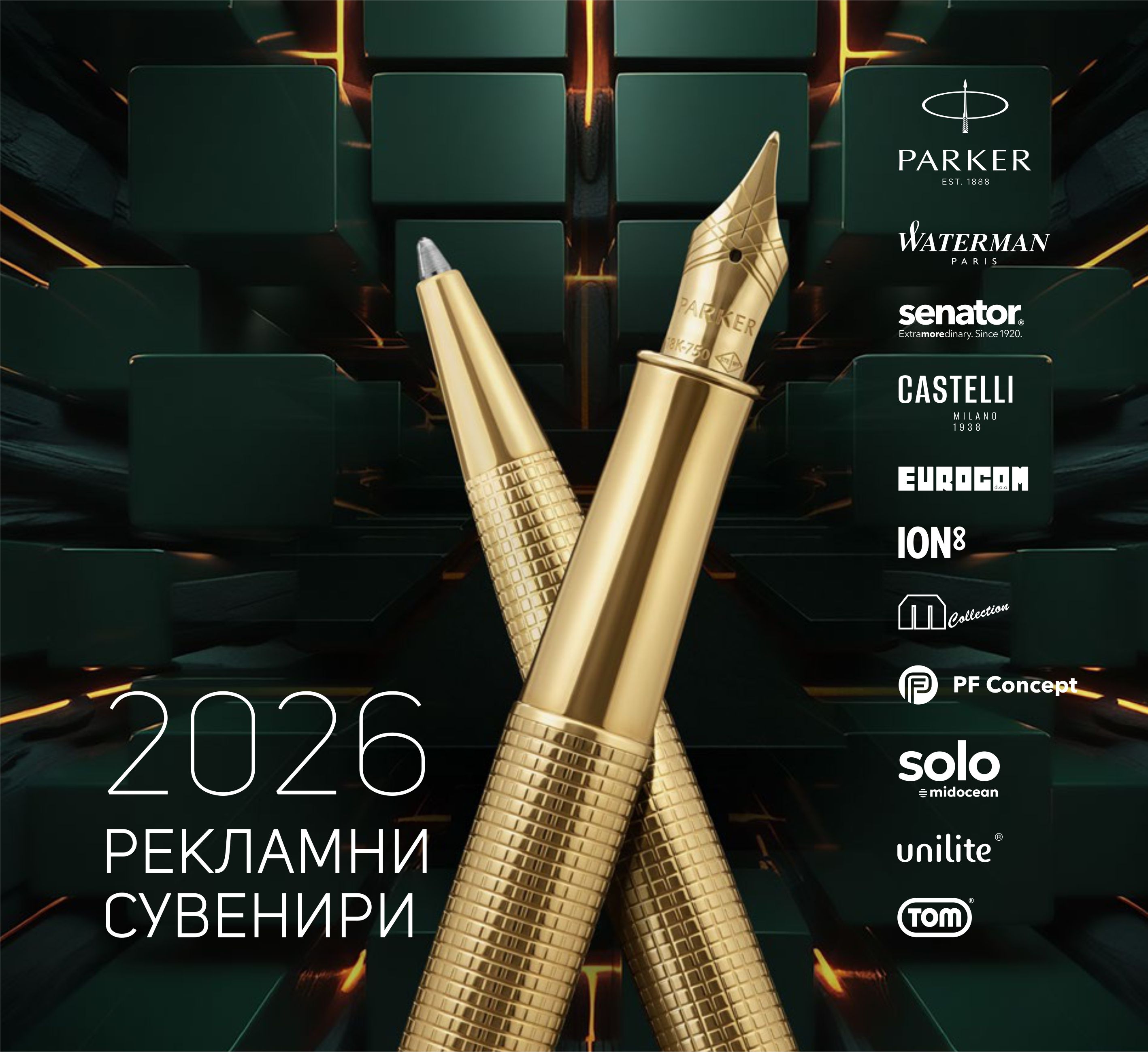 РЕКЛАМНИ СУВЕНИРИ